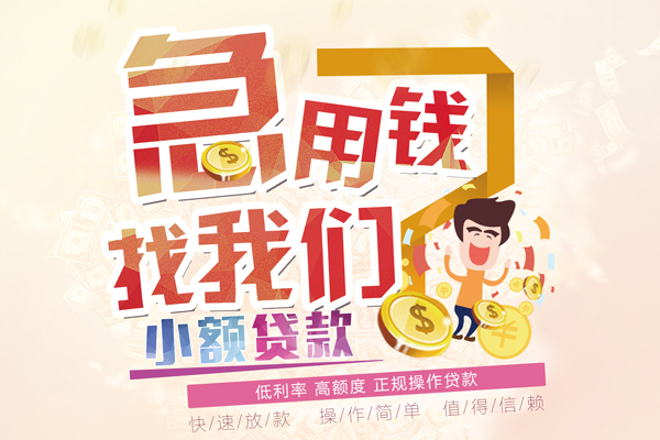 深圳信用贷短期空放小额贷款