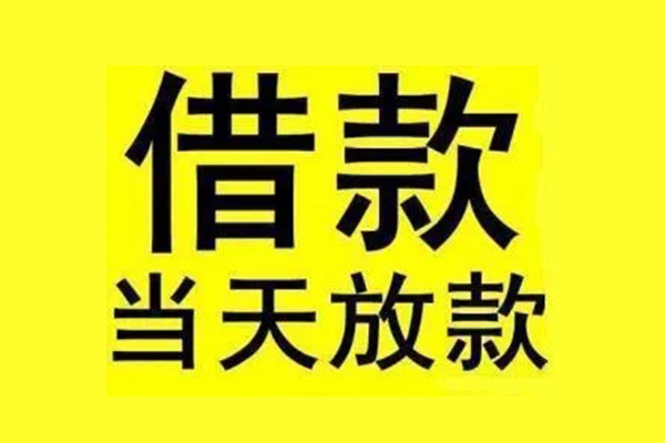 深圳信用贷私人借贷